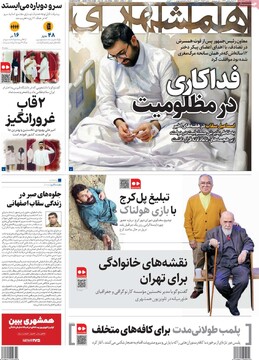 صفحه اول روزنامه‌های چهارشنبه ۱۲ آذرماه ۱۴۰۴
