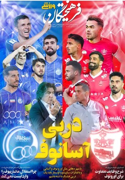 صفحه اول روزنامه‌های پنجشنبه ۱۴ آذرماه ۱۴۰۴