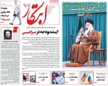 صفحه اول روزنامه‌های پنجشنبه ۱۴ آذرماه ۱۴۰۴
