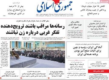 صفحه اول روزنامه‌های پنجشنبه ۱۴ آذرماه ۱۴۰۴