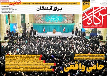 صفحه اول روزنامه‌های پنجشنبه ۱۴ آذرماه ۱۴۰۴