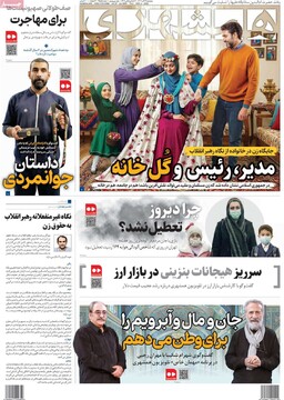 صفحه اول روزنامه‌های پنجشنبه ۱۴ آذرماه ۱۴۰۴