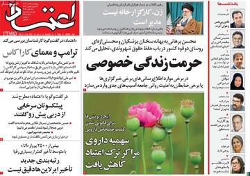 صفحه اول روزنامه‌های پنجشنبه ۱۴ آذرماه ۱۴۰۴