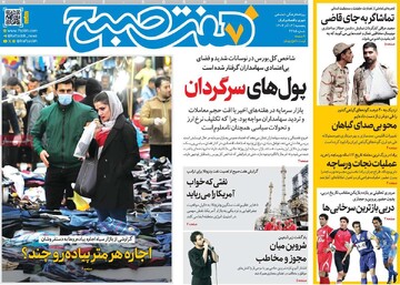 صفحه اول روزنامه‌های پنجشنبه ۱۴ آذرماه ۱۴۰۴