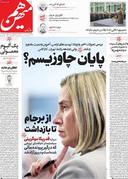 صفحه اول روزنامه‌های پنجشنبه ۱۴ آذرماه ۱۴۰۴