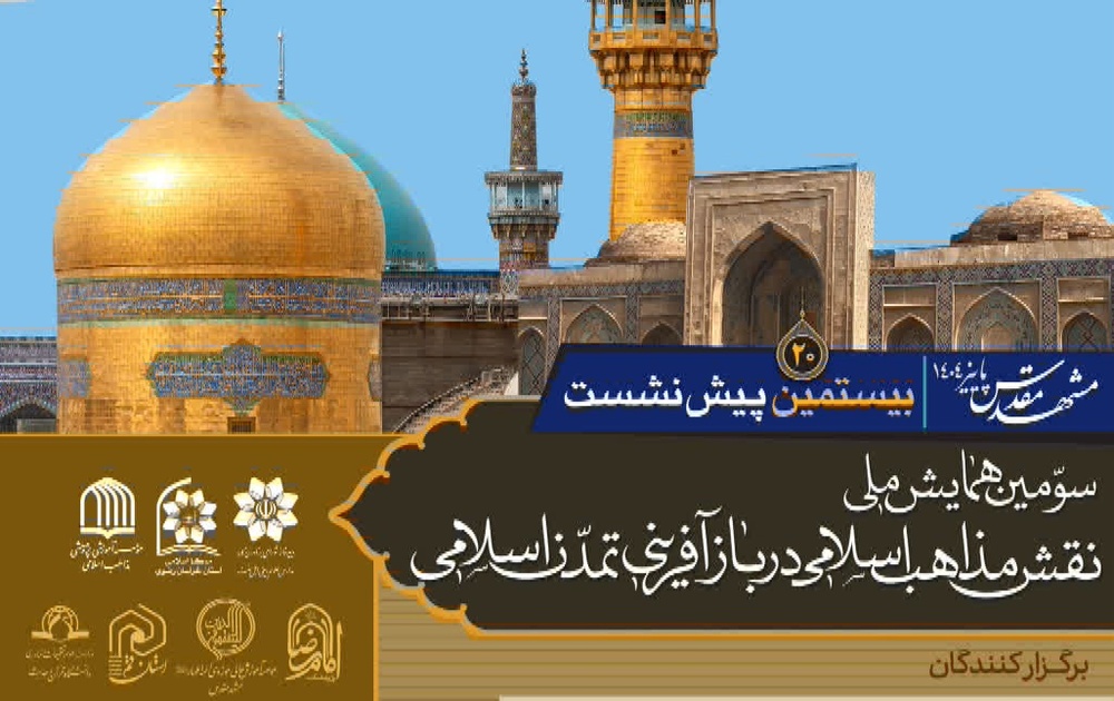 تحلیل تطبیقی شاخصه‌های زن الگوی سوم از نظر مقام معظم رهبری و تجربه زیسته زنان انقلابی ایران