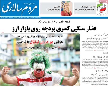 صفحه اول روزنامه‌های شنبه ۱۵ آذرماه ۱۴۰۴