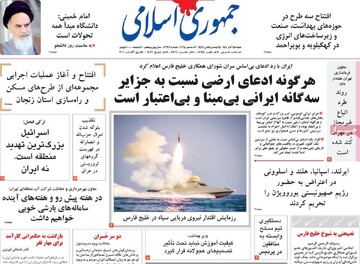 صفحه اول روزنامه‌های شنبه ۱۵ آذرماه ۱۴۰۴