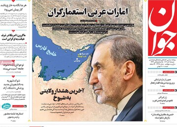 صفحه اول روزنامه‌های شنبه ۱۵ آذرماه ۱۴۰۴