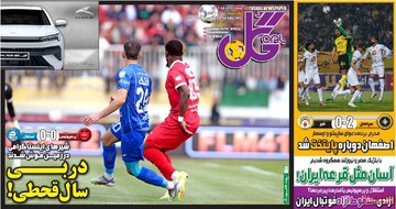 صفحه اول روزنامه‌های شنبه ۱۵ آذرماه ۱۴۰۴