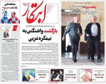 صفحه اول روزنامه‌های شنبه ۱۵ آذرماه ۱۴۰۴