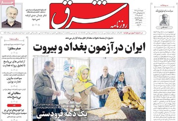 صفحه اول روزنامه‌های شنبه ۱۵ آذرماه ۱۴۰۴