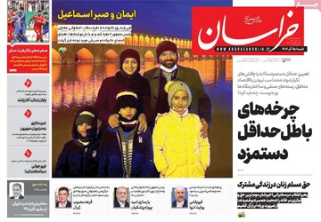 صفحه اول روزنامه‌های شنبه ۱۵ آذرماه ۱۴۰۴