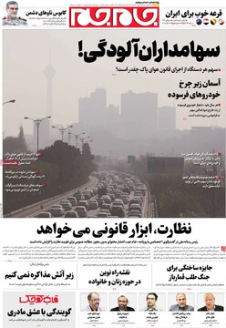 صفحه اول روزنامه‌های شنبه ۱۵ آذرماه ۱۴۰۴