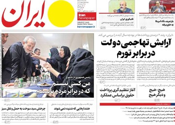 صفحه اول روزنامه‌های شنبه ۱۵ آذرماه ۱۴۰۴