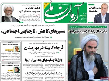 صفحه اول روزنامه‌های شنبه ۱۵ آذرماه ۱۴۰۴