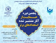 پنجمین دوره حمایت از آثار منتشرشده استعدادهای برتر حوزه‌های علمیه خواهران آغاز شد