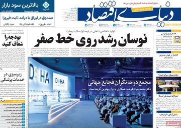 صفحه اول روزنامه‌های یکشنبه ۱۶ آذرماه ۱۴۰۴