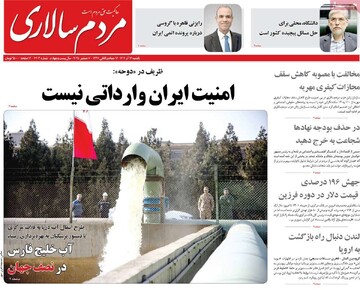 صفحه اول روزنامه‌های یکشنبه ۱۶ آذرماه ۱۴۰۴
