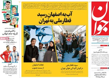 صفحه اول روزنامه‌های یکشنبه ۱۶ آذرماه ۱۴۰۴