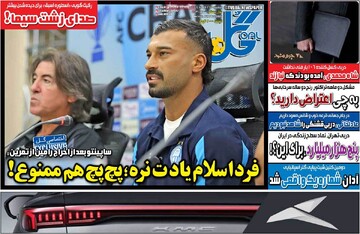 صفحه اول روزنامه‌های یکشنبه ۱۶ آذرماه ۱۴۰۴