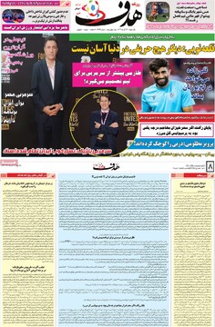 صفحه اول روزنامه‌های یکشنبه ۱۶ آذرماه ۱۴۰۴