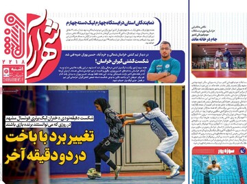 صفحه اول روزنامه‌های یکشنبه ۱۶ آذرماه ۱۴۰۴