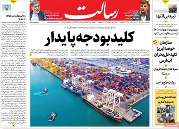 صفحه اول روزنامه‌های یکشنبه ۱۶ آذرماه ۱۴۰۴