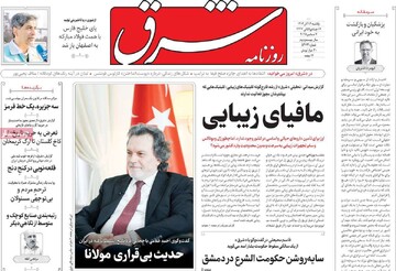 صفحه اول روزنامه‌های یکشنبه ۱۶ آذرماه ۱۴۰۴