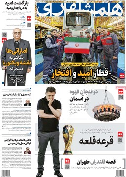 صفحه اول روزنامه‌های یکشنبه ۱۶ آذرماه ۱۴۰۴