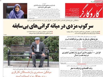 صفحه اول روزنامه‌های یکشنبه ۱۶ آذرماه ۱۴۰۴