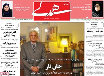 صفحه اول روزنامه‌های یکشنبه ۱۶ آذرماه ۱۴۰۴
