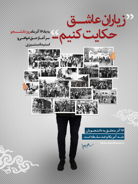 پیام تبریک حوزه علمیه خواهران زنجان به‌مناسبت روز دانشجو