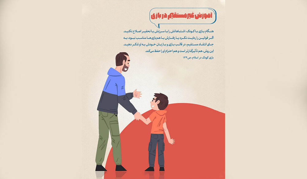 یادداشت| زبان بازی؛ بهترین راه اصلاح رفتار کودک