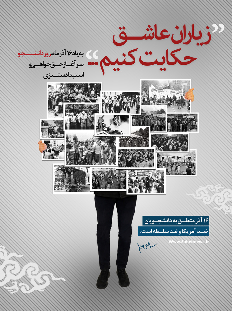 پیام تبریک حوزه علمیه خواهران زنجان به‌مناسبت روز دانشجو