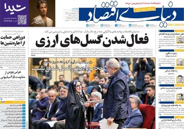 صفحه اول روزنامه‌های دوشنبه ۱۷ آذرماه ۱۴۰۴