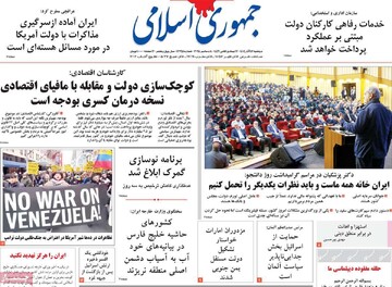 صفحه اول روزنامه‌های دوشنبه ۱۷ آذرماه ۱۴۰۴