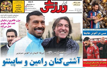 صفحه اول روزنامه‌های دوشنبه ۱۷ آذرماه ۱۴۰۴