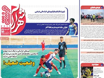 صفحه اول روزنامه‌های دوشنبه ۱۷ آذرماه ۱۴۰۴