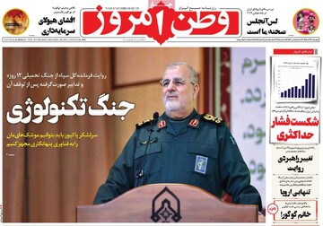 صفحه اول روزنامه‌های دوشنبه ۱۷ آذرماه ۱۴۰۴