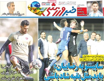 صفحه اول روزنامه‌های دوشنبه ۱۷ آذرماه ۱۴۰۴