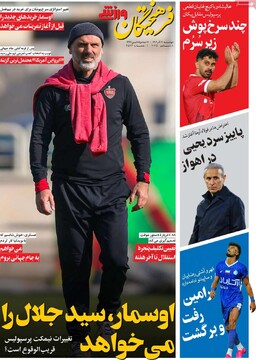 صفحه اول روزنامه‌های دوشنبه ۱۷ آذرماه ۱۴۰۴