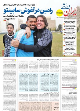صفحه اول روزنامه‌های دوشنبه ۱۷ آذرماه ۱۴۰۴