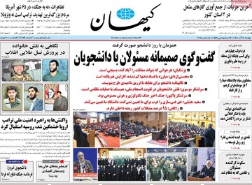 صفحه اول روزنامه‌های دوشنبه ۱۷ آذرماه ۱۴۰۴