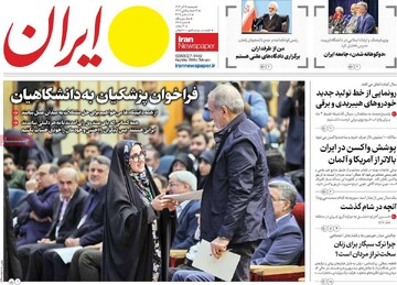 صفحه اول روزنامه‌های دوشنبه ۱۷ آذرماه ۱۴۰۴