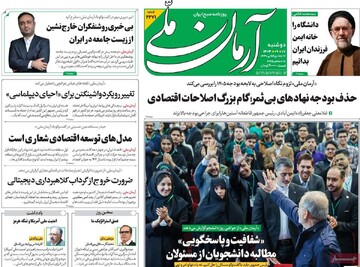 صفحه اول روزنامه‌های دوشنبه ۱۷ آذرماه ۱۴۰۴