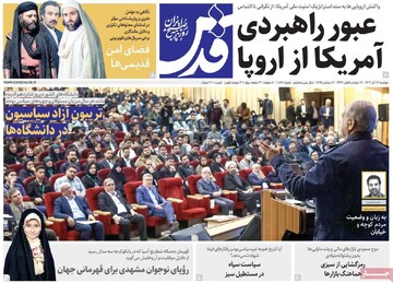 صفحه اول روزنامه‌های دوشنبه ۱۷ آذرماه ۱۴۰۴