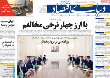 صفحه اول روزنامه‌های سه‌شنبه ۱۸ آذرماه ۱۴۰۴