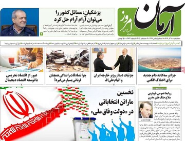صفحه اول روزنامه‌های سه‌شنبه ۱۸ آذرماه ۱۴۰۴