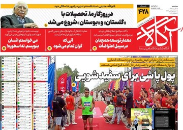 صفحه اول روزنامه‌های سه‌شنبه ۱۸ آذرماه ۱۴۰۴